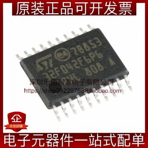 STM32F042F6P6TR TSSOP-20 ARM单片机MCU微控制器芯片