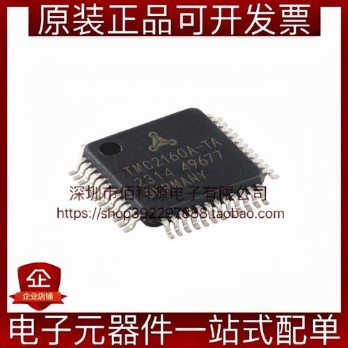 TMC2160A-TA-T TQFP-48 步进电机驱动芯片