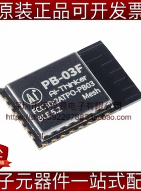 PB-03F PHY6252芯片5.2蓝牙模块低功耗模组