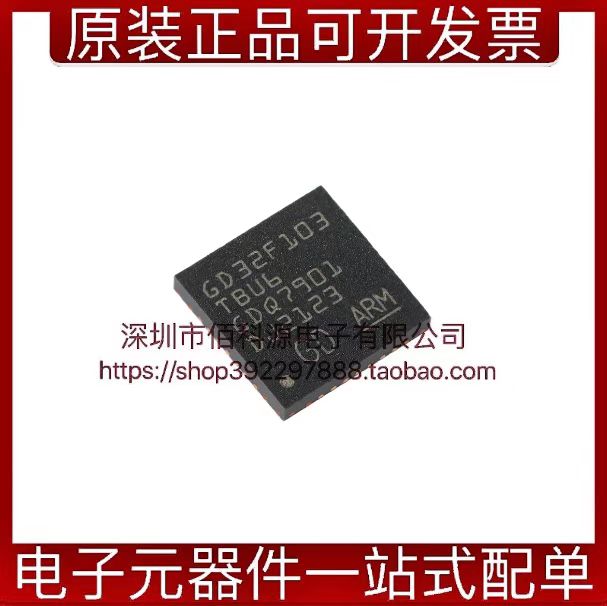GD32F103TBU6微控制器芯片