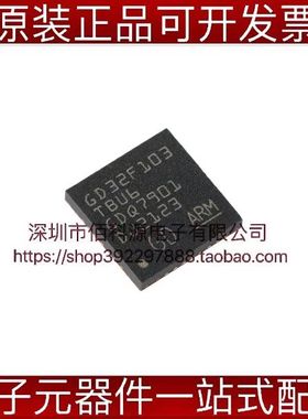 GD32F103TBU6 QFN36微控制器芯片