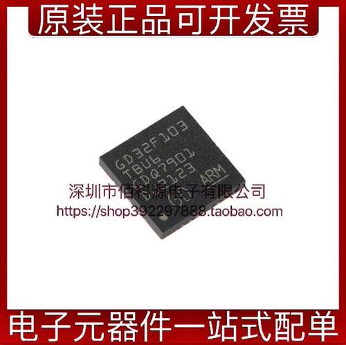 GD32F103TBU6微控制器芯片