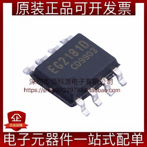 EG2181D SOP-8栅极驱动IC芯片