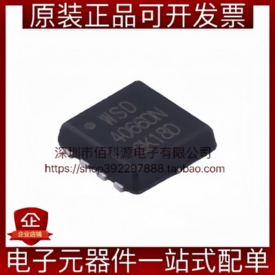 WSD4066DN33 DFN3X3-8L 2个N沟道 40V 28A 场效应管MOSFET