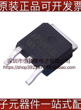 AP50N10D TO252-3场效应管N沟道MOSFET