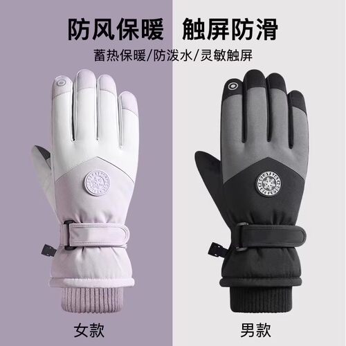 手套女冬季2025新款加绒加厚保暖防寒可触屏男防风电动车滑雪手套