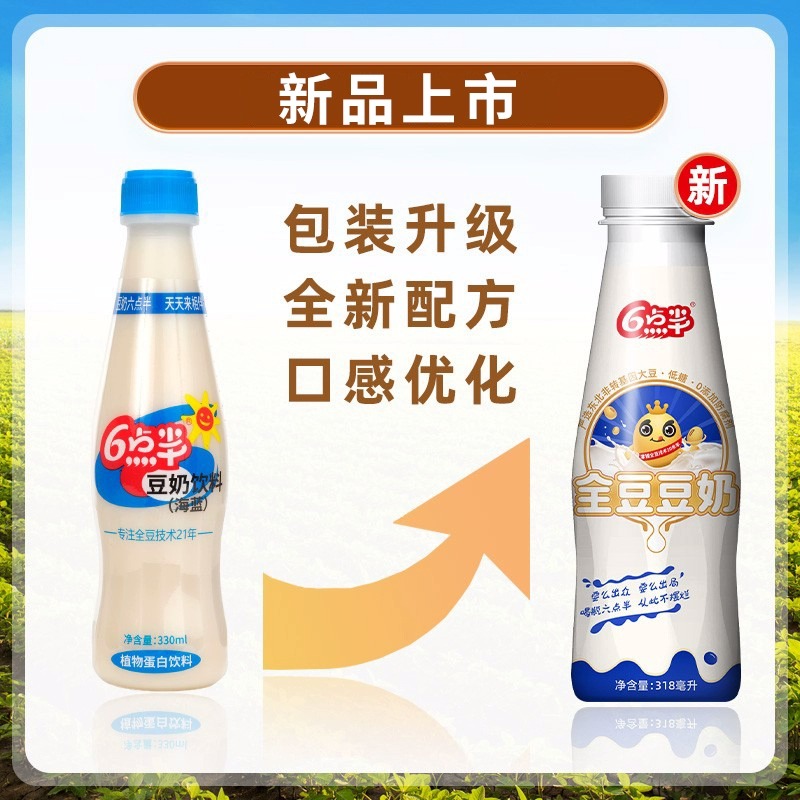 6点半豆奶植物蛋白饮料营养健康早餐豆浆奶饮品330ml*24瓶整箱装