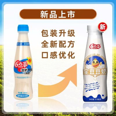 6点半豆奶植物蛋白饮料营养健康早餐豆浆奶饮品330ml*24瓶整箱装