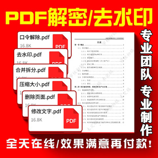 P图专业ps无痕修改pdf文字微表格接单批图片截图处理屏