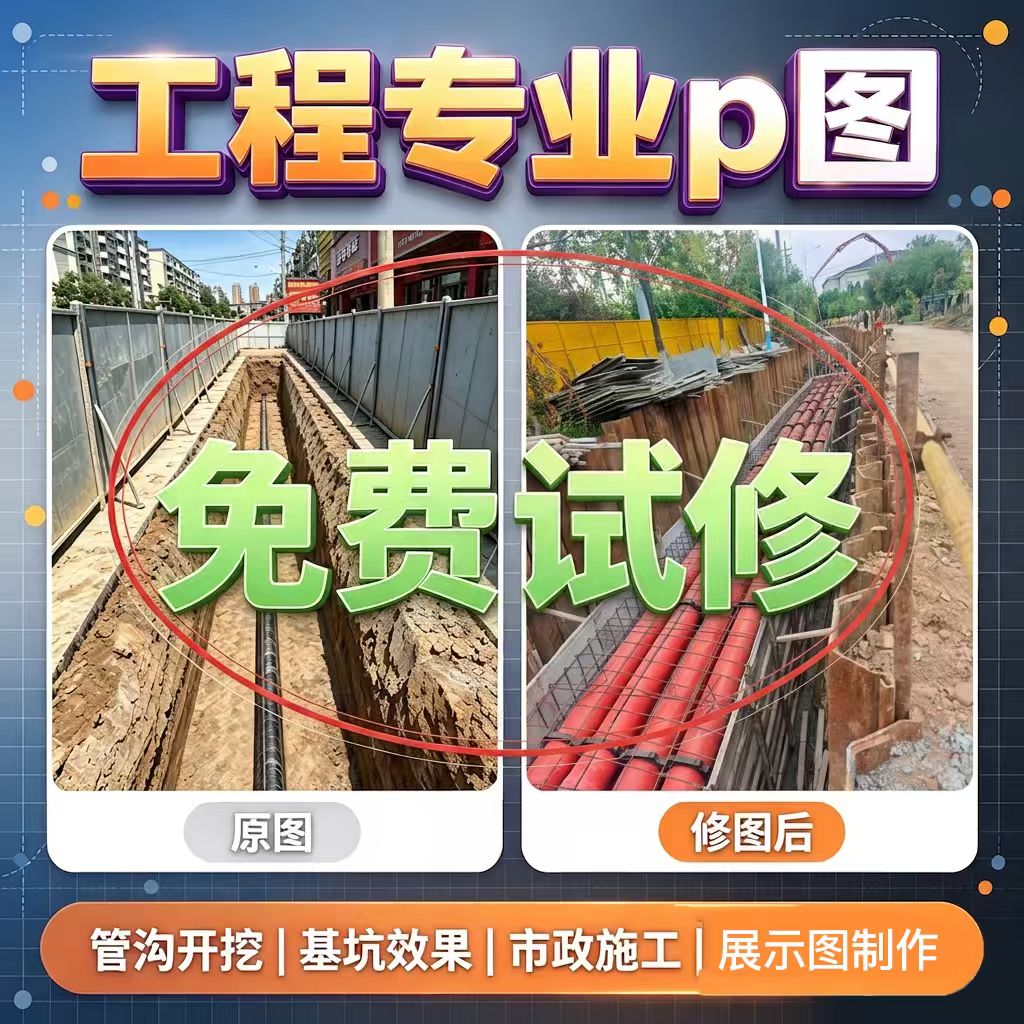 工程照片P图建筑工程专业p图修图施工图片合成批图施工图绿化改建