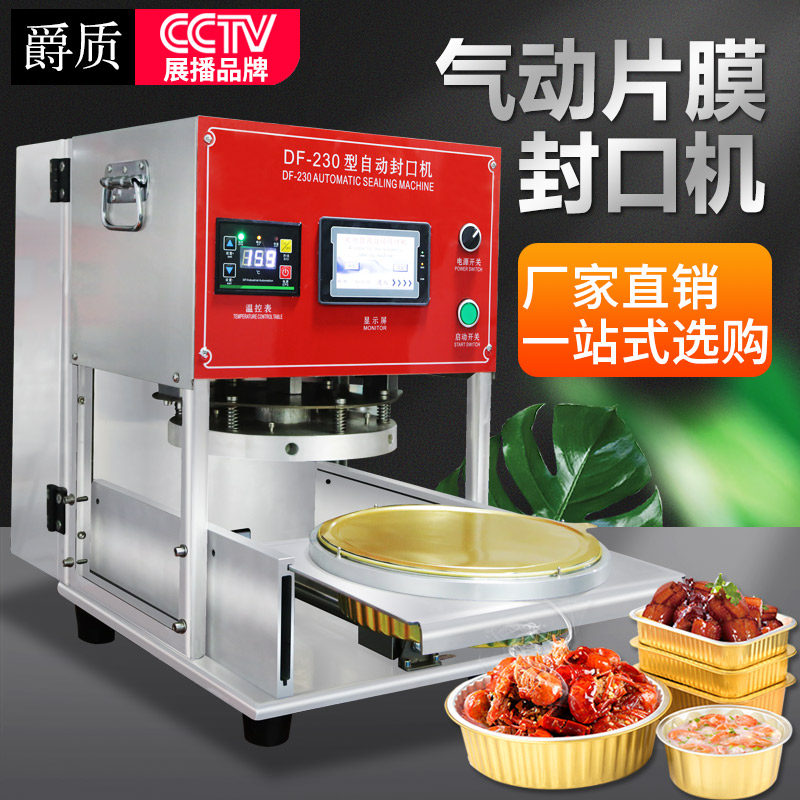 自动铝箔餐盒封口机商用 快餐盒外卖一次性打包夜宵小龙虾 麻辣烫 预制菜 打包 压膜机铝箔餐盒覆膜机包装机