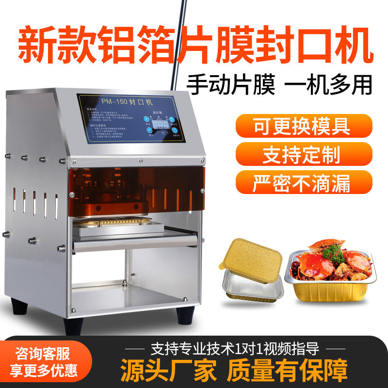 铝箔餐盒封口机 外卖保温盒打包机 小火锅龙虾海鲜包装机 铝盒锡盒纸外卖一次性打包封膜机 大闸蟹礼盒封口机
