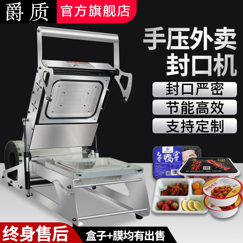 手压餐盒封口机塑料盒打包机小龙虾大闸蟹保鲜盒封口机圆碗麻辣烫压膜机手压式卷膜封口机卤味鸭货豆腐封膜机