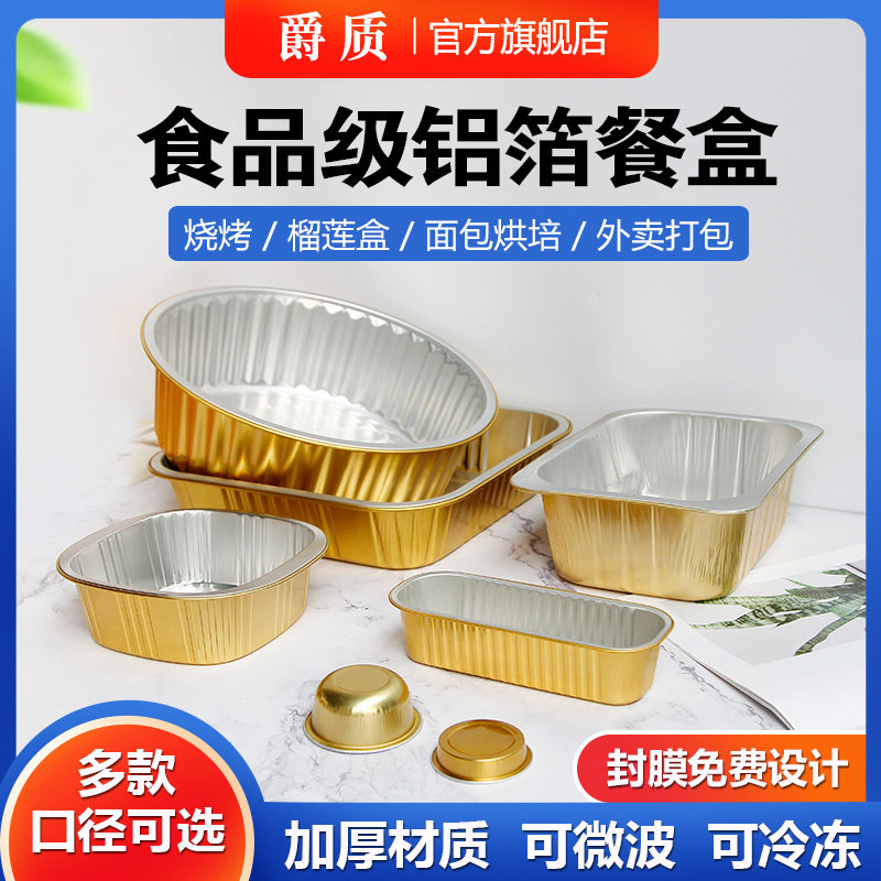 圆形铝箔餐盒海鲜龙虾
