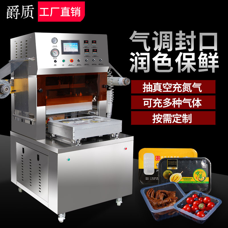 气调保鲜盒封口机鸭货全自动商用
