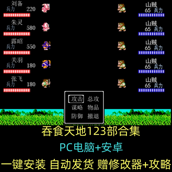 电脑+安卓吞食天地123部合集