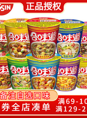 日清合味道杯面香辣牛肉面开杯乐方便面免煮即食泡面懒人速食夜宵