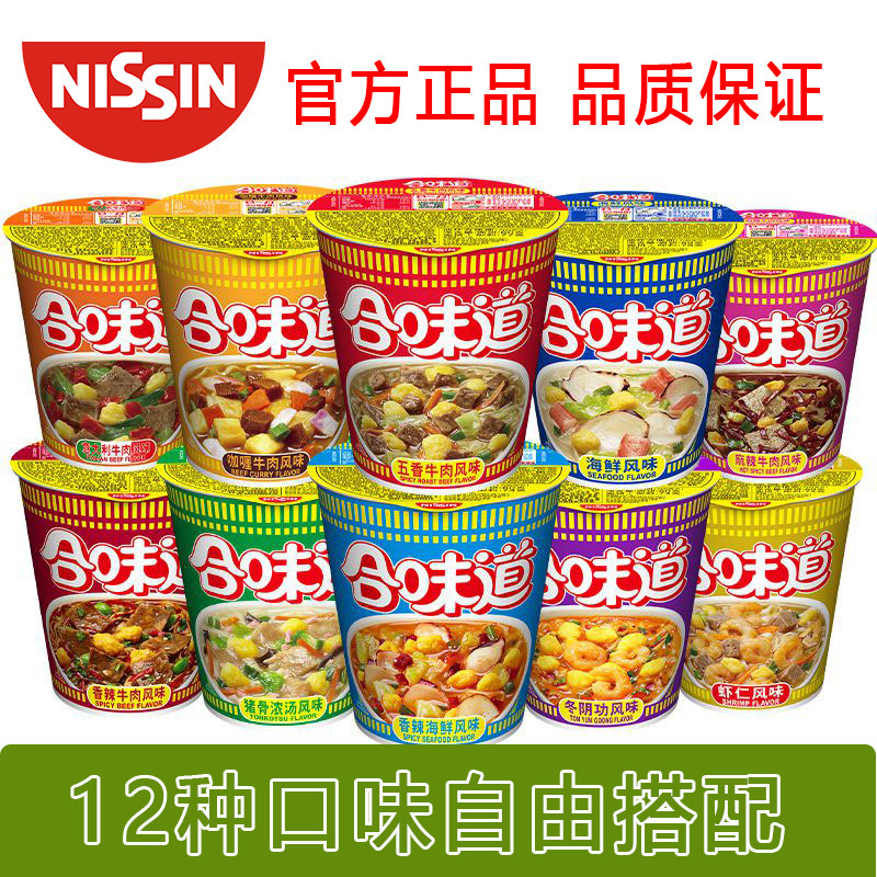 日清合味道杯面香辣牛肉面开杯乐方便面免煮即食泡面懒人速食夜宵
