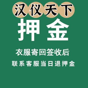 【定金】汉仪天下汉服出租古装租借租赁整套租押金专拍链接
