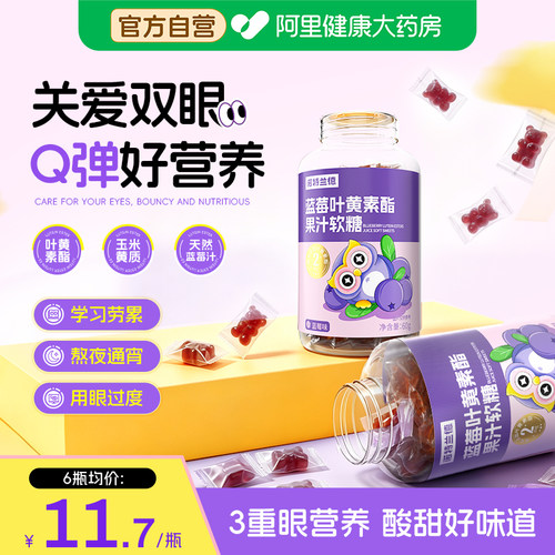 诺特兰德叶黄素酯软糖用眼常备