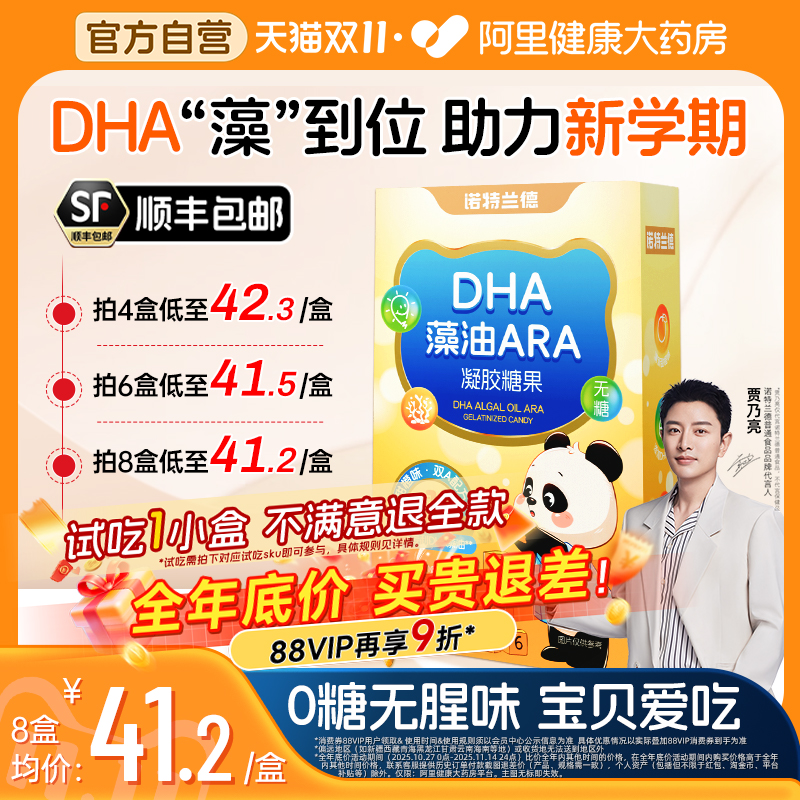 【顺丰包邮】诺特兰德DHA藻油软胶囊ARA儿童学生营养孩子眼脑