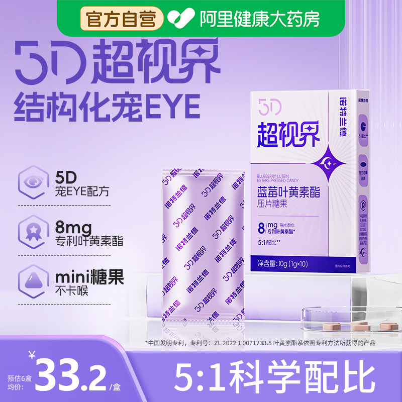 诺特兰德蓝莓叶黄素酯凝胶糖果dha眼睛胶囊咀嚼片软糖花青素护眼