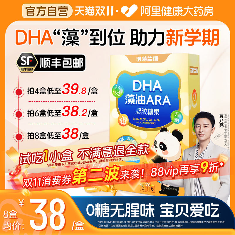 【顺丰包邮】诺特兰德DHA藻油软胶囊ARA补儿童学生营养孩子眼脑