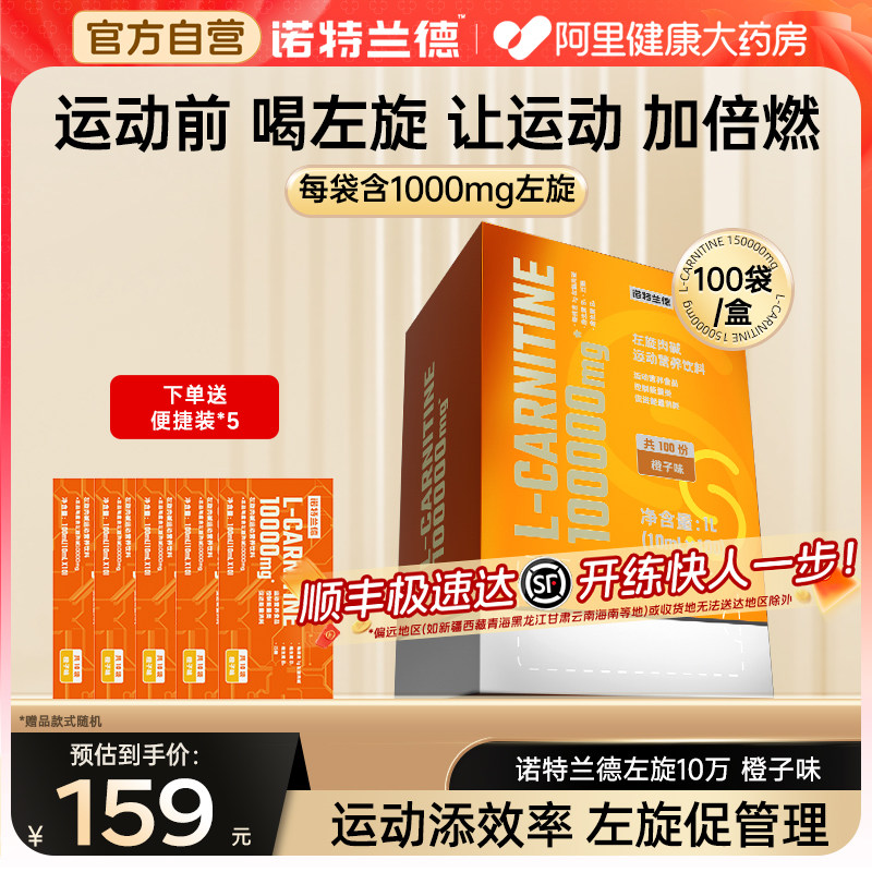 【燃冬冲刺】诺特兰德左旋十万正品运动健身左旋肉碱100000饮料,保健食品/膳食营养补充食品,左旋肉碱,淘宝优惠券,粉丝福利购,淘宝优惠卷