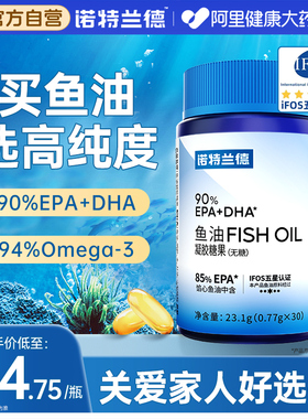 诺特兰德鱼油凝胶糖果无糖型30粒90%EPA+DHA高浓度omega3ifos认证