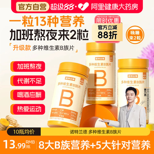 诺特兰德b族水飞蓟+牛磺酸+姜黄