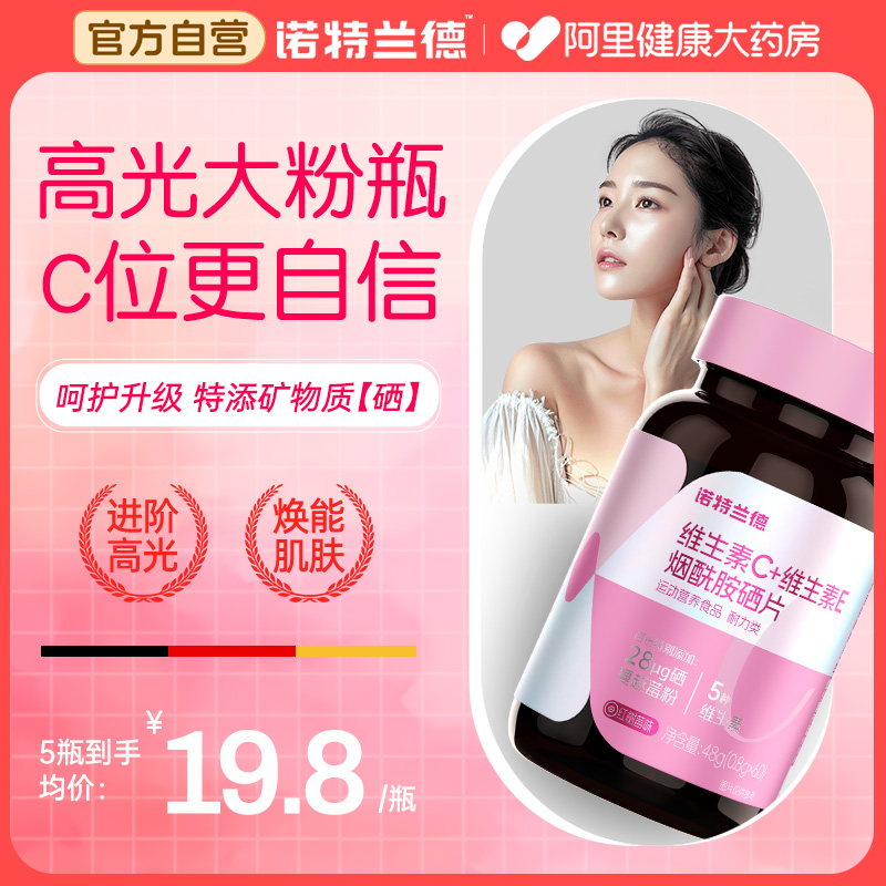 诺特兰德vc+ve+烟酰胺高光大粉瓶