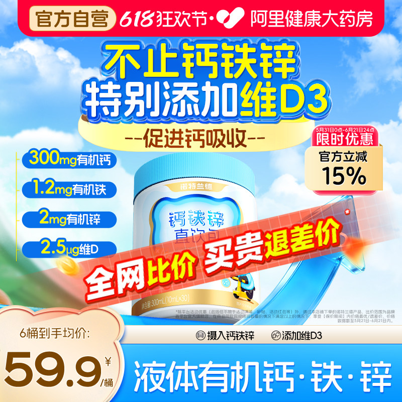 诺特兰德VD钙铁锌直饮包运动青少年液体钙柠檬酸钙维生素d3非钙片