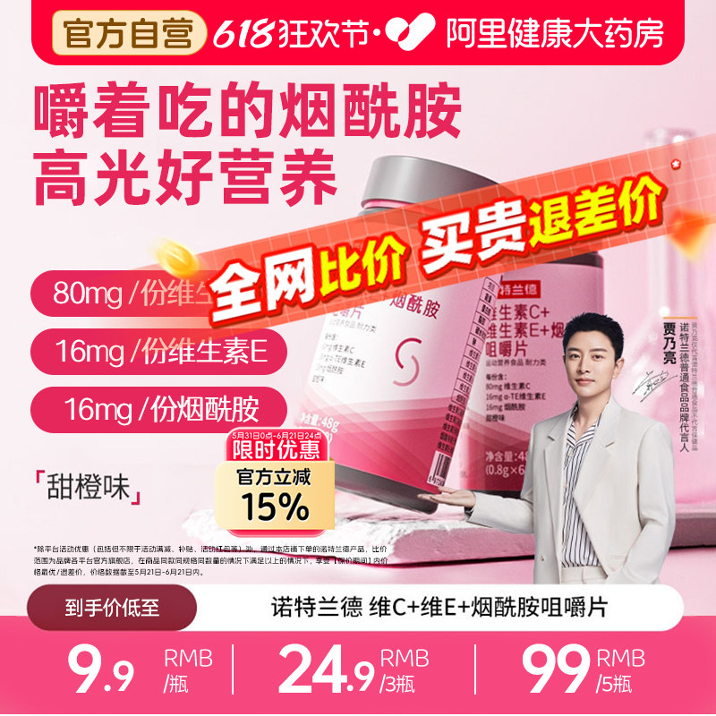 诺特兰德烟酰胺维生素c维生素e咀嚼片烟酸ve官方旗舰店运动人群
