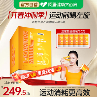 诺特兰德左旋肉碱20万饮料健身运动营养官方正品非左旋10万