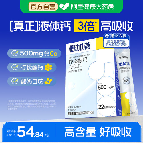 诺特兰德真正液体钙3倍高吸收