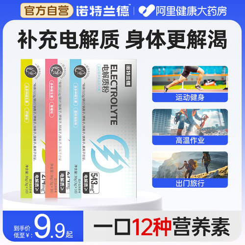 深度解渴电解质粉！加量不加价！