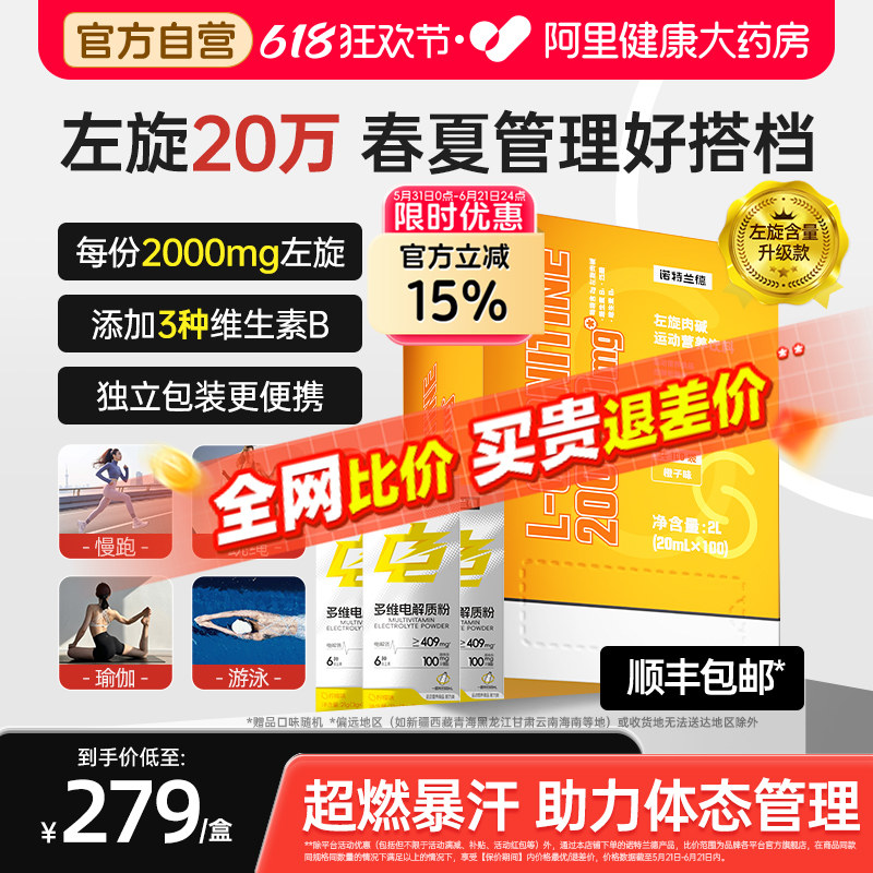 【春夏管理】诺特兰德左旋肉碱左旋20万运动人群健身非左旋10万