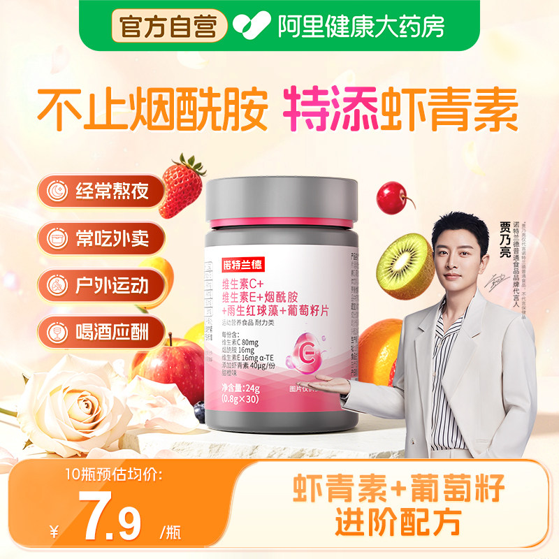 诺特兰德vcve烟酰胺片高光好营养