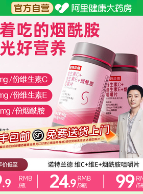 诺特兰德烟酰胺片维生素ce片官方旗舰店正品男女烟酸咀嚼片男士