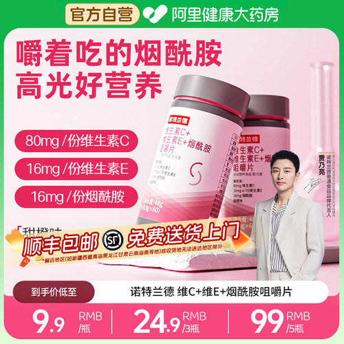 诺特兰德vcve烟酰胺片高光好营养