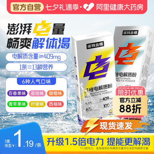 诺特兰德多维电解质加量升级款