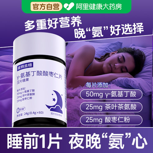 诺特兰德酸枣仁片助茶氨酸氨基丁酸成人睡眠咀嚼片非GABA褪黑素片