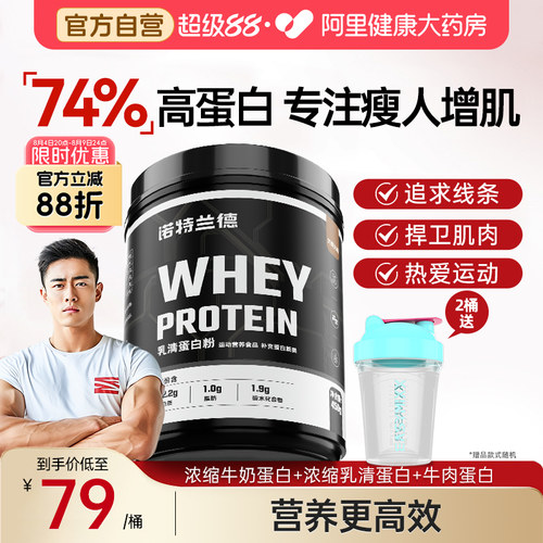 诺特兰德乳清蛋白粉450g/桶