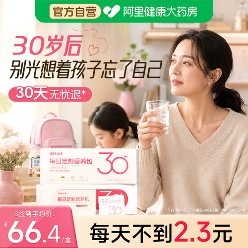 诺特兰德女士30+运动每日营养包胶原蛋白多种女性官方叶酸VC定制
