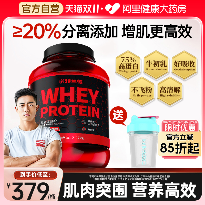 诺特兰德5磅乳清蛋白增肌更高效
