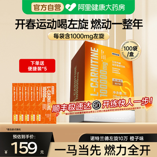 【新年开练】诺特兰德左旋十万正品运动健身左旋肉碱100000饮料
