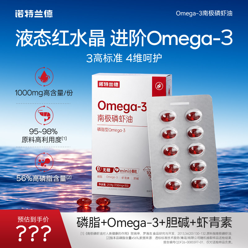 诺特兰德南极磷虾油非epa高纯度dha鱼油虾青素正品女生成人omega3