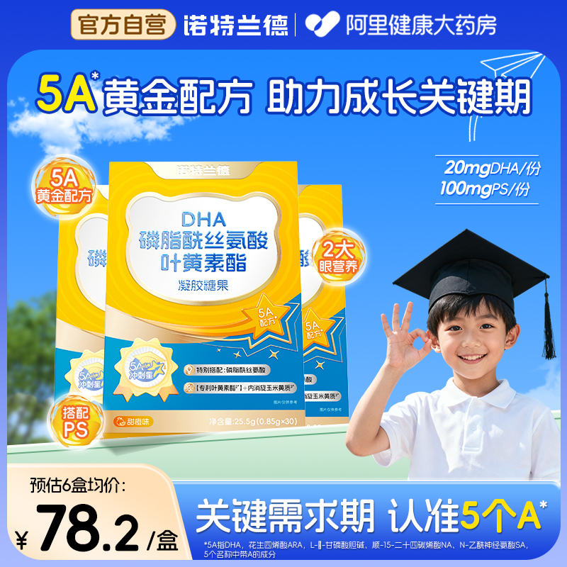 诺特兰德DHA藻油磷脂酰丝氨酸叶黄素脂学生儿童神经酸眼脑营养ARA