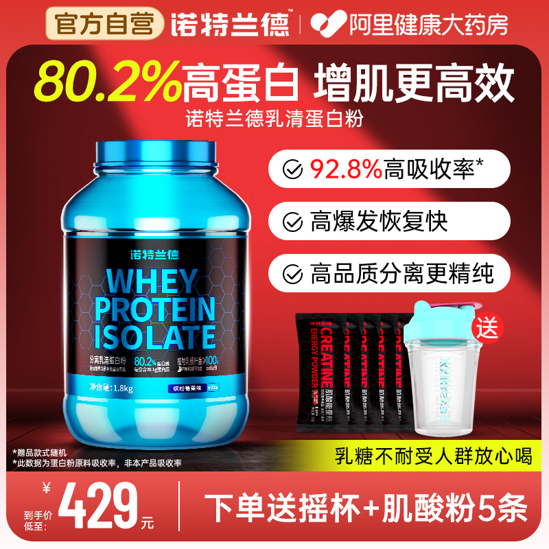 诺特兰德分离乳清蛋白粉健身男增肌粉塑形运动高蛋白质粉官方正品