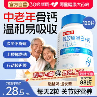 诺特兰德补骨胶原蛋白中老年成人维生素d3钙咀嚼片钙片中老年人